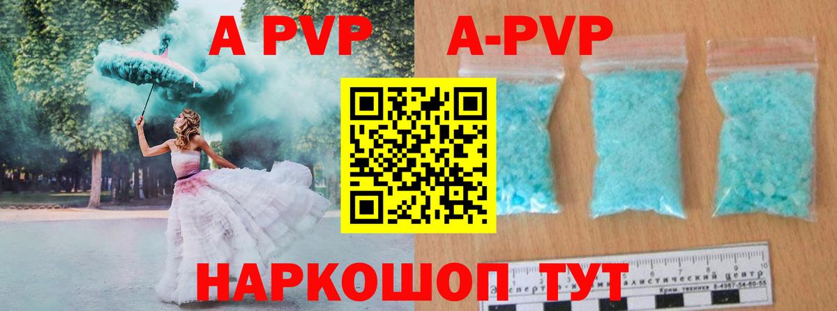 Мурманск  A-PVP СК  Alpha PVP  Вход с VPN  сколько стоит  A-PVP кристаллы 