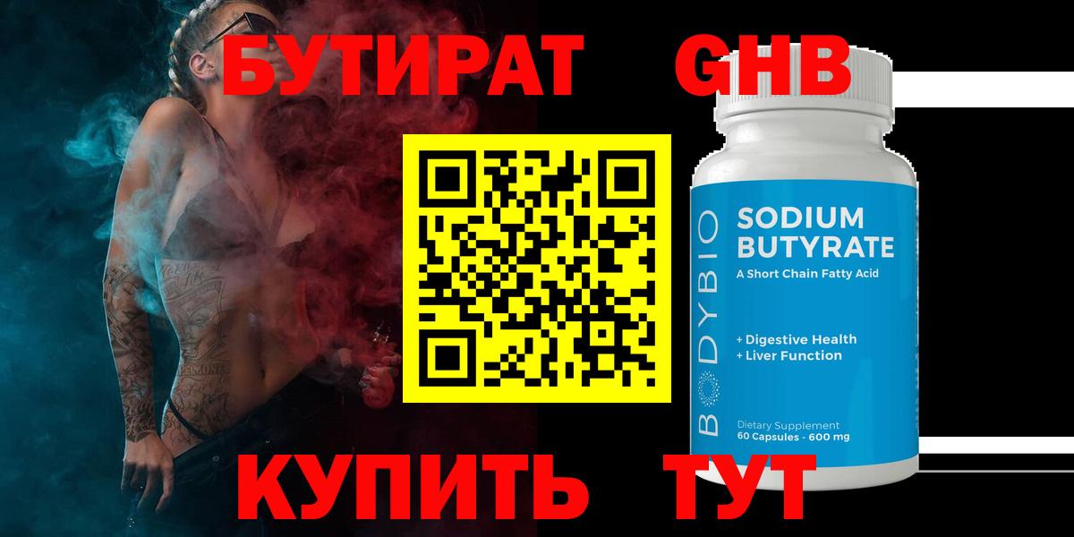 Мурманск  Бутират BDO  Бутират  Вход с VPN 