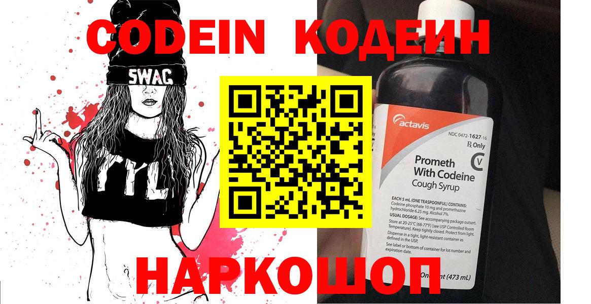 Кодеин Purple Drank Мурманск