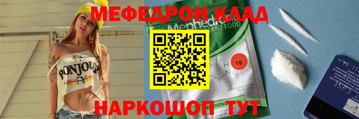 МЕФ  Вход с VPN  Мурманск  МЯУ-МЯУ  МЯУ-МЯУ мяу мяу 