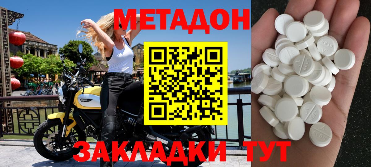 Метадон methadone Мурманск